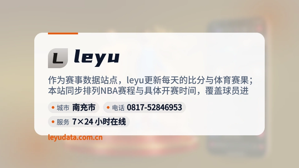 leyu是谁